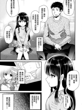 [しまじや(しまじ)] ロリコンとJSが2人でおとまりしたら…[CE家族社]_CE_1316_004