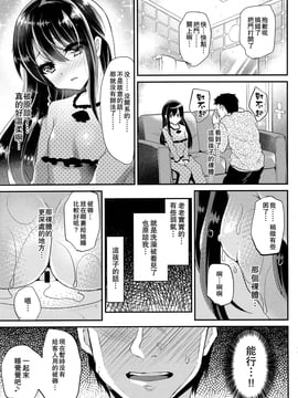 [しまじや(しまじ)] ロリコンとJSが2人でおとまりしたら…[CE家族社]_CE_1316_008