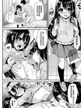 [しまじや(しまじ)] ロリコンとJSが2人でおとまりしたら…[CE家族社]_CE_1316_013