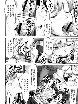 [さいだ一明] まんぐり♥ごしごし_P162