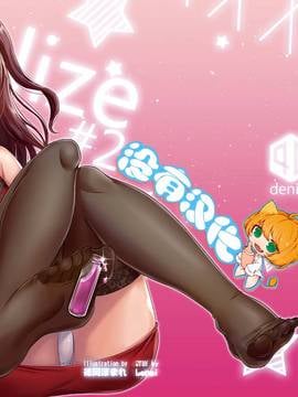 [沒有漢化] [40デニール (篠岡ほまれ)] idolize #2 (アイドルマスター シンデレラガールズ)