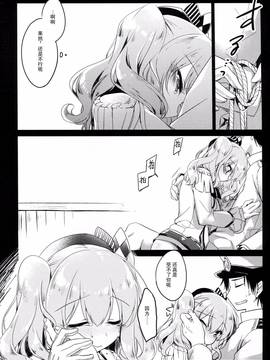 [CE家族社] (C91) [FRAC (もとみやみつき)] われも恋う (艦隊これくしょん -艦これ-)_015