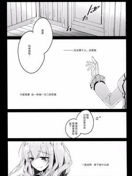 [CE家族社] (C91) [FRAC (もとみやみつき)] われも恋う (艦隊これくしょん -艦これ-)_025