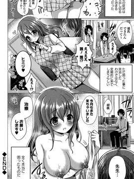 [めの子]くるみの秘蜜(COMIC エウロパ 2015年5月号)_194