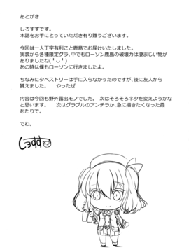 [嗶咔嗶咔漢化組] (C90) [さくらがーでん (しろすず)] 鹿巡 (艦隊これくしょん -艦これ-)_021