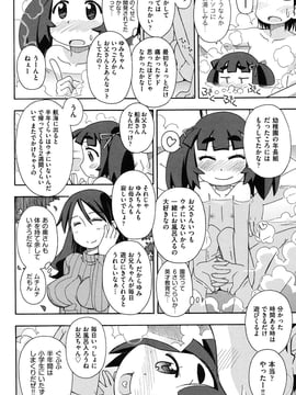 [みやはらみみかき] ゆみちゃんちの (幼式便所)_165