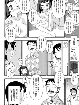 [みやはらみみかき] ゆみちゃんちの (幼式便所)_175