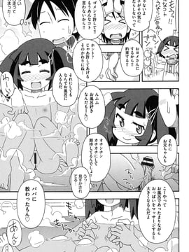 [みやはらみみかき] ゆみちゃんちの (幼式便所)_162