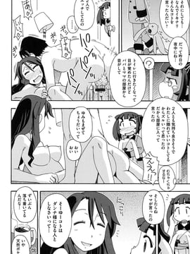 [みやはらみみかき] ゆみちゃんちの (幼式便所)_159