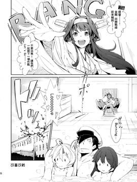 [朔夜汉化] (C86) [Cherish (西村にけ)] 提督の筆休み (艦隊これくしょん -艦これ-)_26