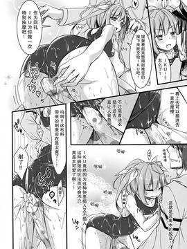 [无毒汉化组] (C89) [鎖の幼女 (雪味あいりす)] イクと一緒にオリョクルイクのっ!! 2 (艦隊これくしょん -艦これ-)_009