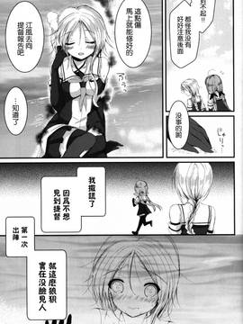 [无毒汉化组] (C89) [苺砲 (しらいちご)] ウミカゼノホント (艦隊これくしょん -艦これ-)_006