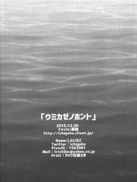 [无毒汉化组] (C89) [苺砲 (しらいちご)] ウミカゼノホント (艦隊これくしょん -艦これ-)_025