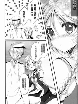 [无毒汉化组] (C89) [苺砲 (しらいちご)] ウミカゼノホント (艦隊これくしょん -艦これ-)_008