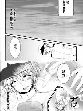 [无毒汉化组] (C89) [苺砲 (しらいちご)] ウミカゼノホント (艦隊これくしょん -艦これ-)_007