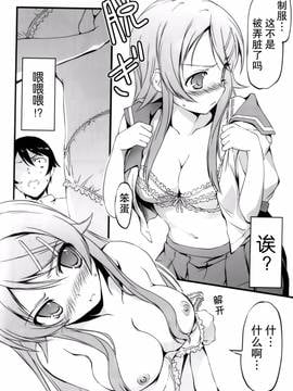 [无毒汉化组] (C79) [きくらげ屋 (きくらげ)] 俺の妹がこんなに! (俺の妹がこんなに可愛いわけがない)_011