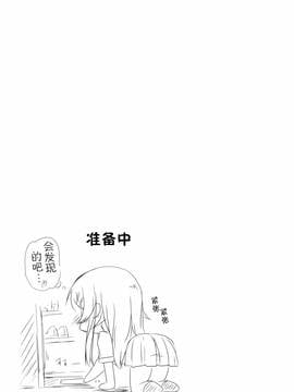 [无毒汉化组] (C79) [きくらげ屋 (きくらげ)] 俺の妹がこんなに! (俺の妹がこんなに可愛いわけがない)_034