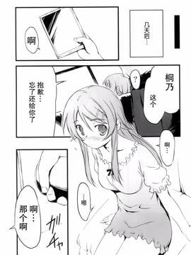 [无毒汉化组] (C79) [きくらげ屋 (きくらげ)] 俺の妹がこんなに! (俺の妹がこんなに可愛いわけがない)_032