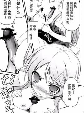 [无毒汉化组] (C79) [きくらげ屋 (きくらげ)] 俺の妹がこんなに! (俺の妹がこんなに可愛いわけがない)_012