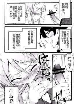 [无毒汉化组] (C79) [きくらげ屋 (きくらげ)] 俺の妹がこんなに! (俺の妹がこんなに可愛いわけがない)_007