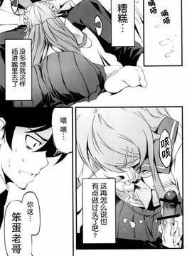 [无毒汉化组] (C79) [きくらげ屋 (きくらげ)] 俺の妹がこんなに! (俺の妹がこんなに可愛いわけがない)_010