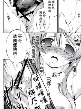 [无毒汉化组] (C79) [きくらげ屋 (きくらげ)] 俺の妹がこんなに! (俺の妹がこんなに可愛いわけがない)_023