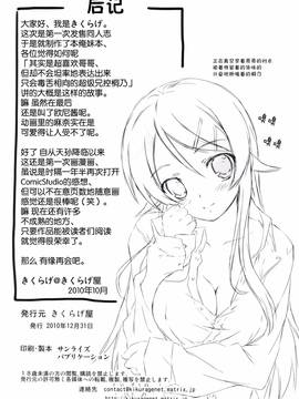 [无毒汉化组] (C79) [きくらげ屋 (きくらげ)] 俺の妹がこんなに! (俺の妹がこんなに可愛いわけがない)_041