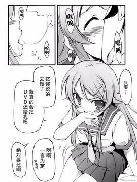 [无毒汉化组] (C79) [きくらげ屋 (きくらげ)] 俺の妹がこんなに! (俺の妹がこんなに可愛いわけがない)_005