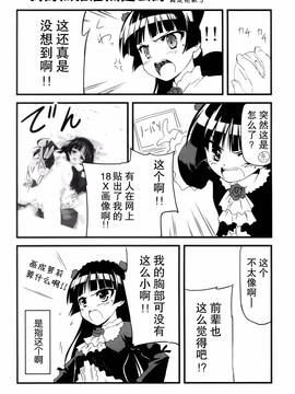 [无毒汉化组] (C79) [きくらげ屋 (きくらげ)] 俺の妹がこんなに! (俺の妹がこんなに可愛いわけがない)_035