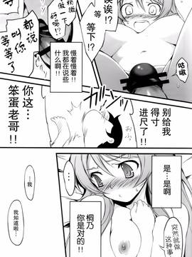 [无毒汉化组] (C79) [きくらげ屋 (きくらげ)] 俺の妹がこんなに! (俺の妹がこんなに可愛いわけがない)_018