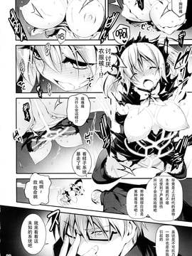 [无毒汉化组] (C88) [きくらげ屋 (きくらげ)] 黒のリーマンと魔剣シルドヴァーン_012