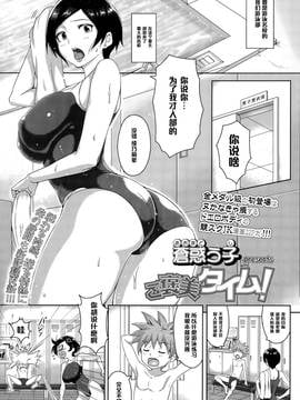 [黑條漢化] [蒼惑う子] ご褒美タイム! (COMIC 高 Vol.5)