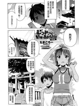 [最愛路易絲澪漢化組] [たまごろー] むつみさんの繁殖活動記録番外編 (COMIC ペンギンクラブ山賊版 2016年10月號)