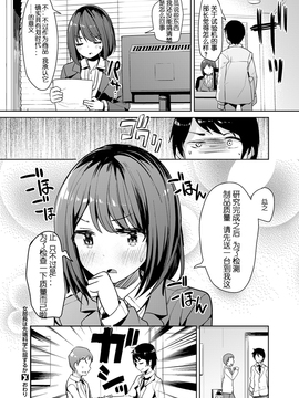 [嗶哢嗶哢漢化組] [高坂曇天] 女部長は先端科學に屈するか (COMIC X-EROS #48)_022