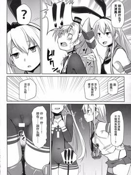 (C91) [flicker10 (くろニャン)] ひみつかぜ (艦隊これくしょん -艦これ-) [中国翻訳]_CE_1336_010