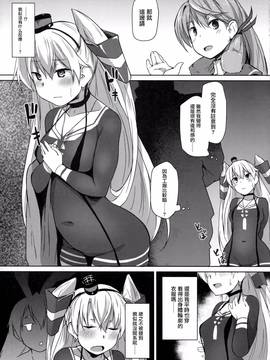 (C91) [flicker10 (くろニャン)] ひみつかぜ (艦隊これくしょん -艦これ-) [中国翻訳]_CE_1336_009