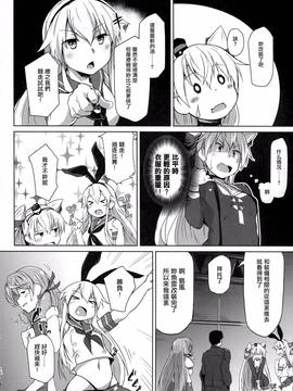 (C91) [flicker10 (くろニャン)] ひみつかぜ (艦隊これくしょん -艦これ-) [中国翻訳]_CE_1336_012