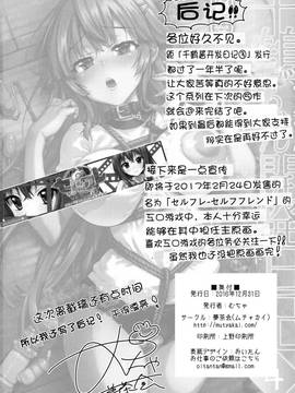 (C91) [夢茶会 (むちゃ)] 千鶴ちゃん開発日記4 [中国翻訳]_31