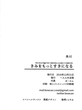 [无毒汉化组] (C91) [一人の大浴場 (ぼーかん)] きみをもっとすきになる (アイドルマスター シンデレラガールズ)_026