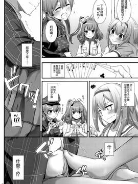 [空気系☆漢化] (C91) [Digital Lover(なかじまゆか)] D.L. action 111 (艦隊これくしょん -艦これ-)_008