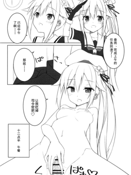 [伞尖汉化] (C91) [藤吉田SA(藤吉田) ]白露日和 (艦隊これくしょん -艦これ-)_011