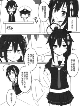 [伞尖汉化] (C91) [藤吉田SA(藤吉田) ]白露日和 (艦隊これくしょん -艦これ-)_008