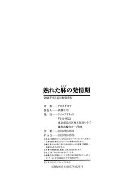 [タカスギコウ] 熟れた躰の発情期_213