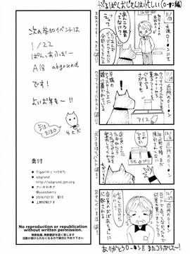 [abgrund(さいかわゆさ)] Tigerlのしつけかた(ガールズ&パンツァー)[空気系☆漢化]_18_017