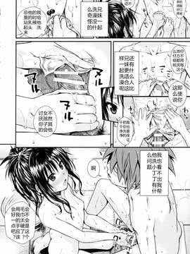 [佳奈助汉化组] (C91) [40010壱号 (40010試作型)] Wished World,Debauched World (To LOVEる -とらぶる-)_013