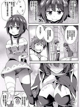 [无聊会死人個人漢化] (C91) [SAZ (soba)] この愉悦に浸りそうなんですが! (この素晴らしい世界に祝福を!)_003