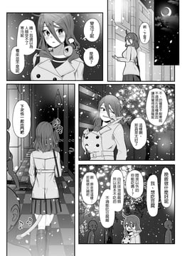 [沒有漢化] [ねこあらし (也な)] 異形のキミと_037