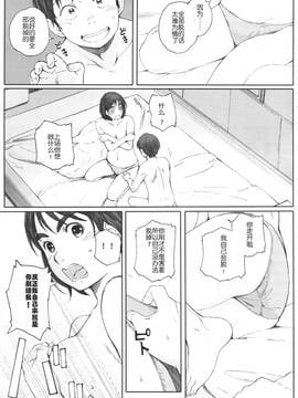 [HazelF个人汉化] (COMIC1☆9) [関西オレンジ (荒井啓)] 僕のカノジョ (富士山さんは思春期)_019