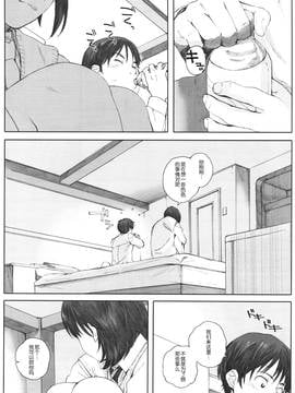 [HazelF个人汉化] (COMIC1☆9) [関西オレンジ (荒井啓)] 僕のカノジョ (富士山さんは思春期)_006