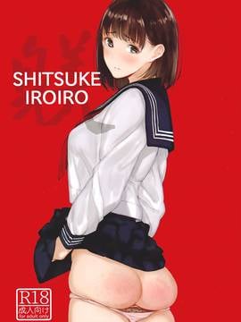 [無邪気漢化組] (C91) [蔵鴨 (月ノ輪ガモ)] SHITSUKE IROIRO_002